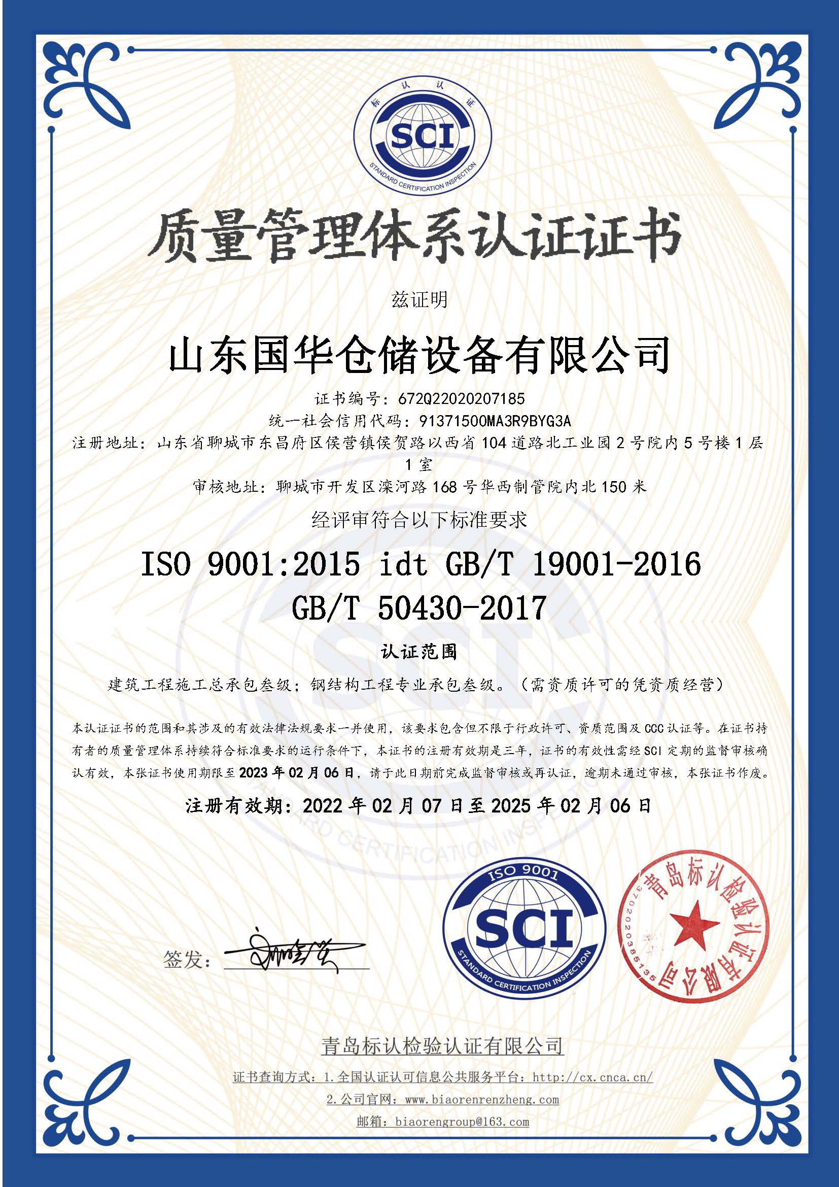 昌吉钢板仓ISO质量体系认证证书
