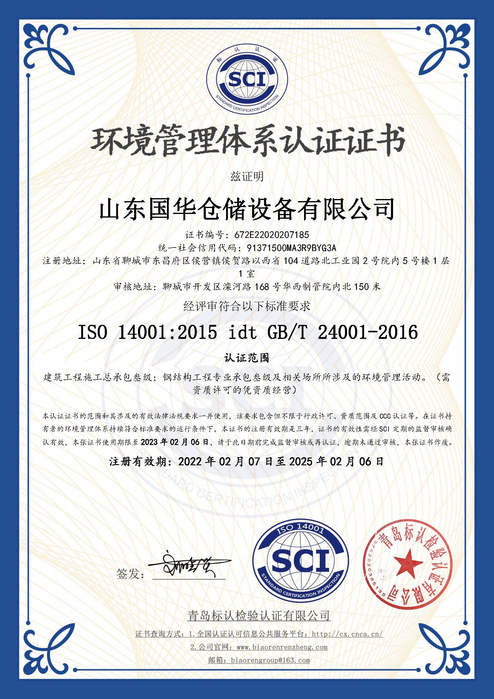 昌吉钢板仓环境管理体系认证证书